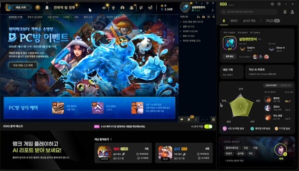 PC방에서 먼저 만나는 나만의 AI 게임 코치 'GGQ'