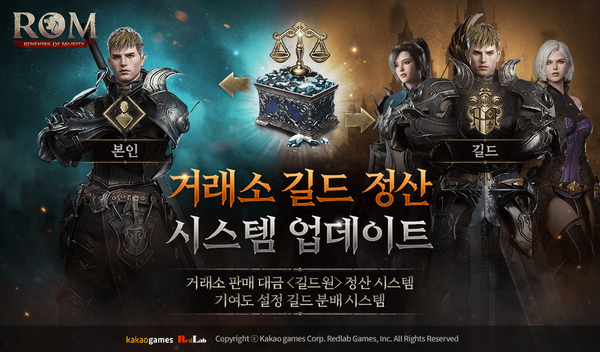 MMORPG ‘롬' 길드 시스템 고도화 업데이트 진행