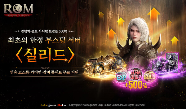 MMORPG '롬' 600일 기념 부스팅 서버 오픈